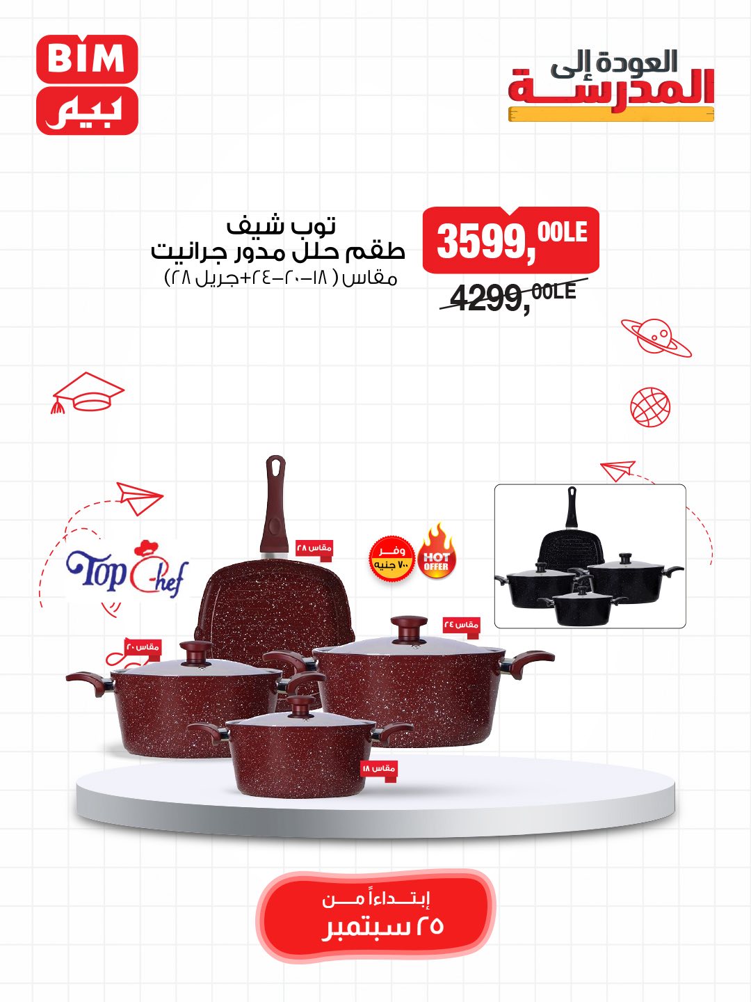 bim offers from 23sep to 2sep 2025 عروض بيم من 23 سبتمبر حتى 2 سبتمبر 2025 صفحة رقم 12